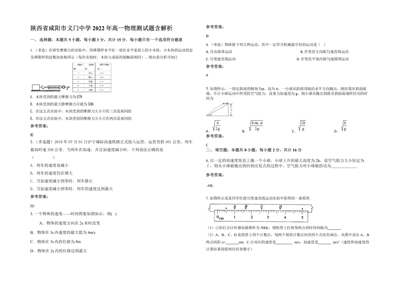 陕西省咸阳市义门中学2022年高一物理测试题含解析