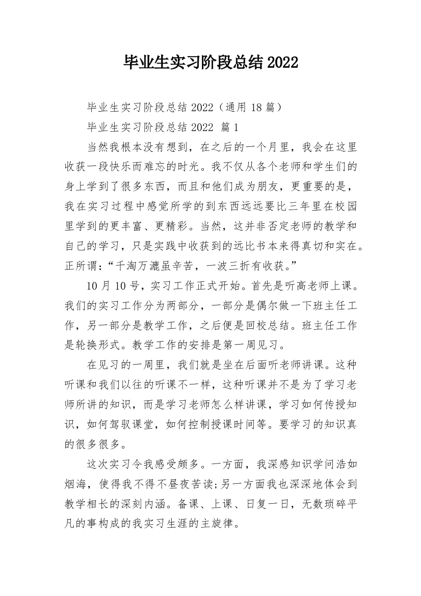 毕业生实习阶段总结2022_1