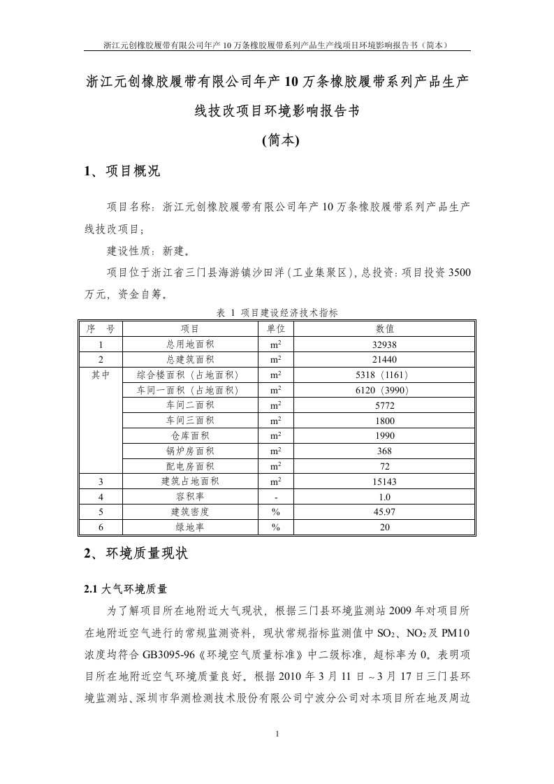 精选三门心湖国际建设项目环境影响报告书