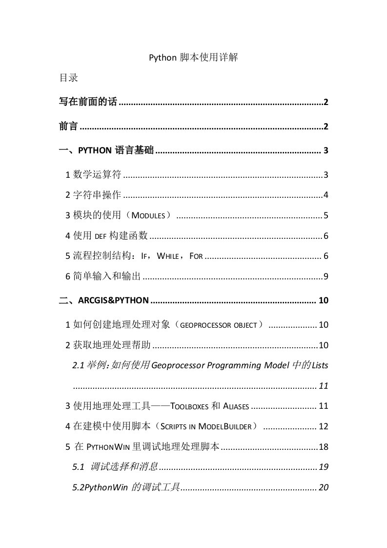 Python脚本入门学习经典手册