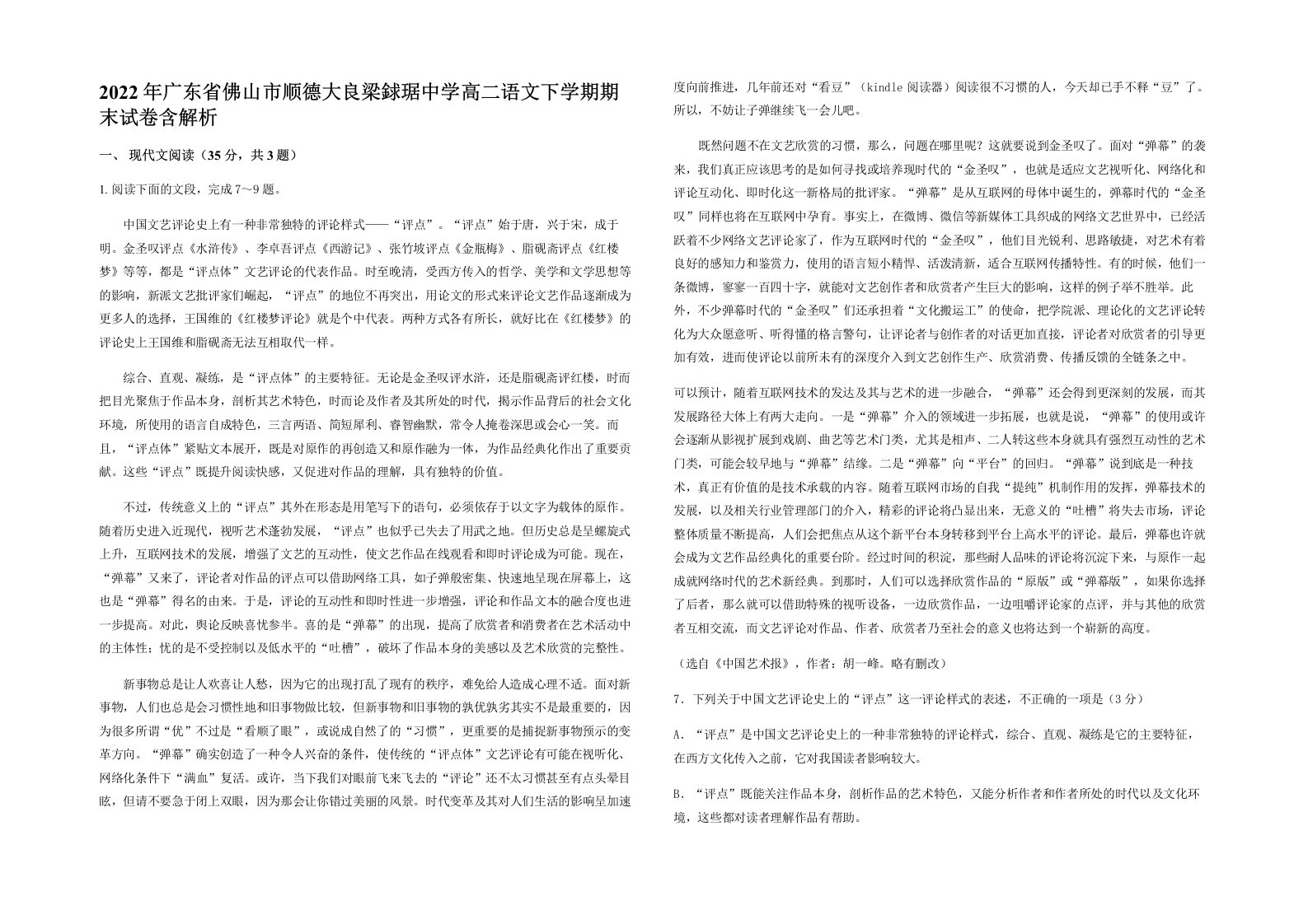 2022年广东省佛山市顺德大良梁銶琚中学高二语文下学期期末试卷含解析