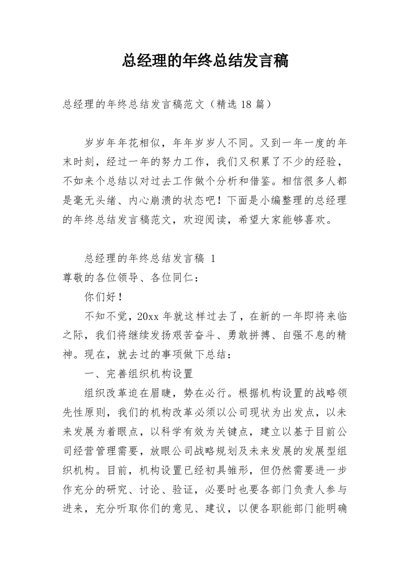 总经理的年终总结发言稿