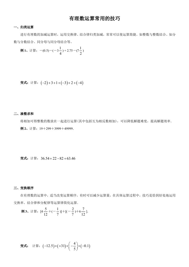 有理数运算常用的技巧