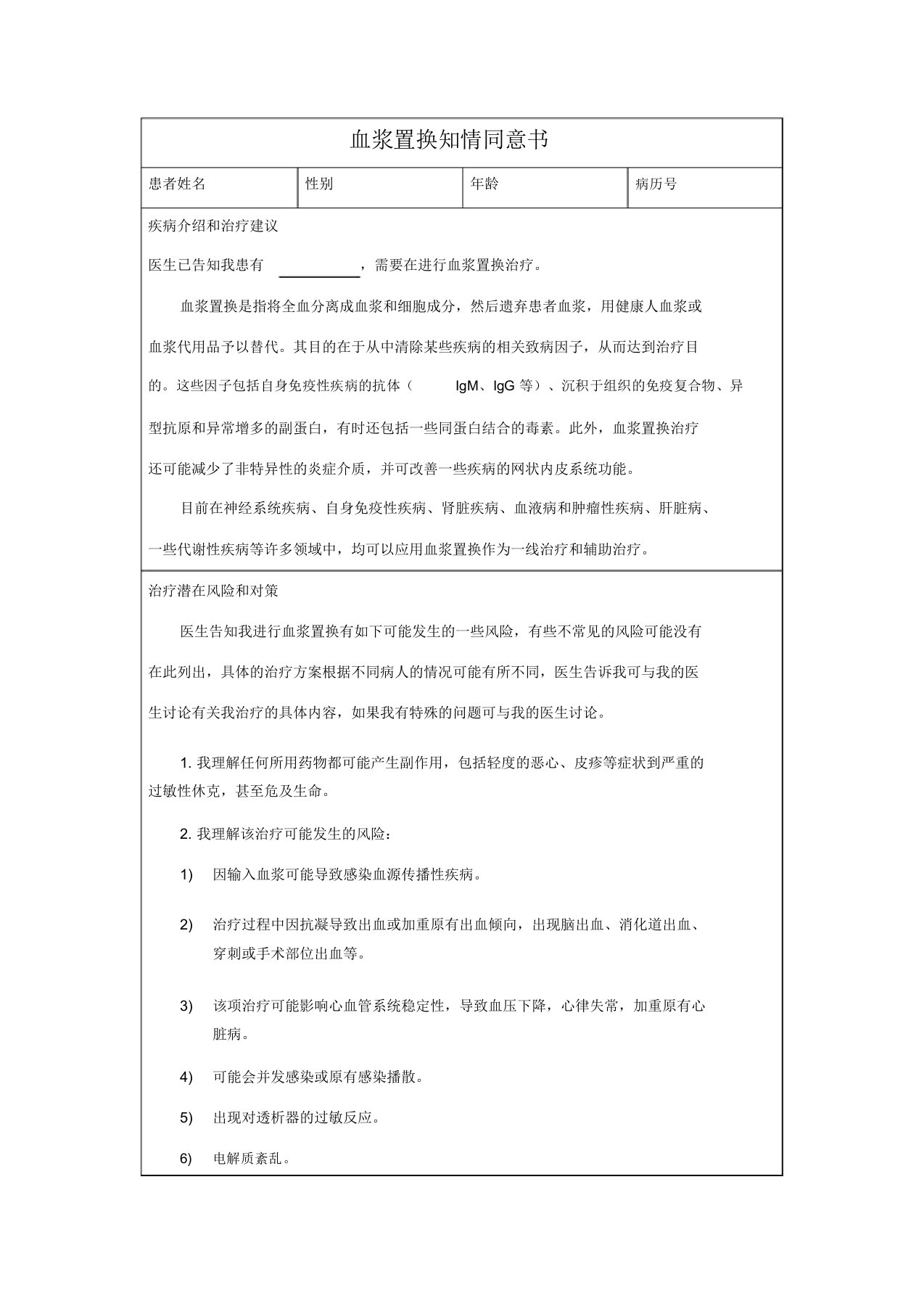 血浆置换同意书