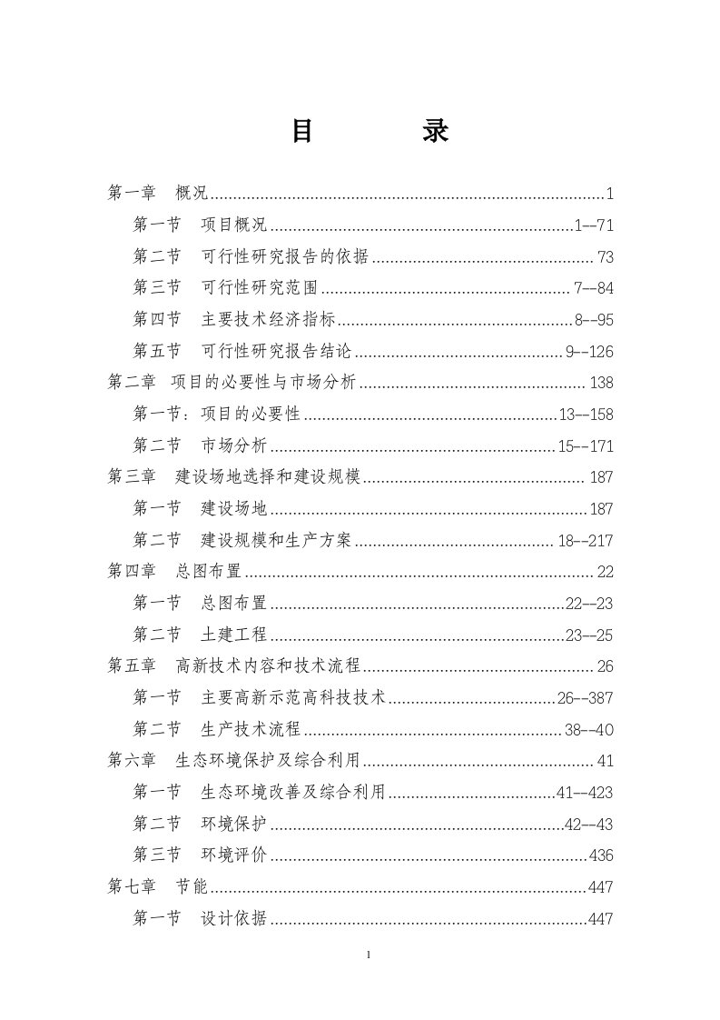 叉尾回鱼繁殖示范基地升级休闲农庄可行性研究报告