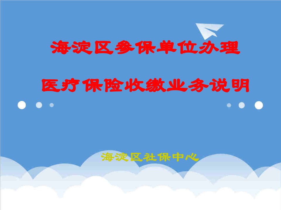 医疗行业-医疗收缴培训三项武器系统靶场试验保障条件建设方案