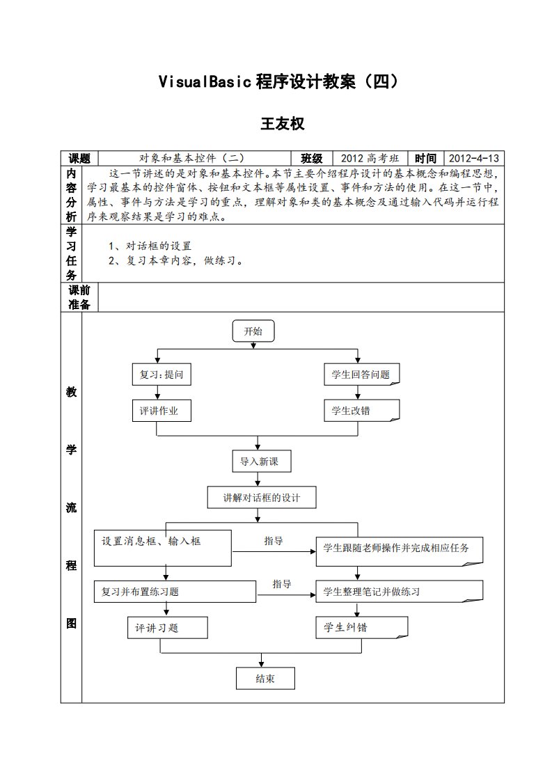 visualbasic程序设计教案41