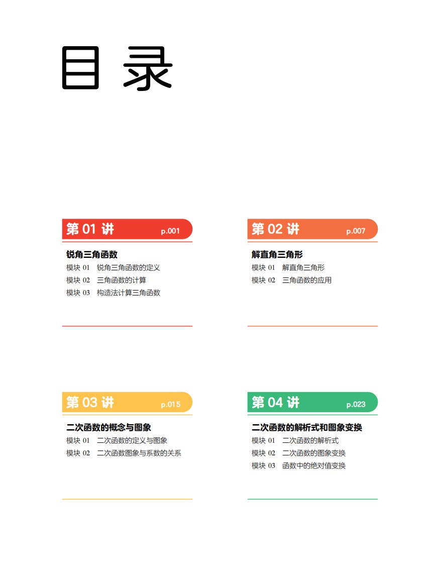 【20寒】初二数学直播目标班（全国版）讲义免费分享