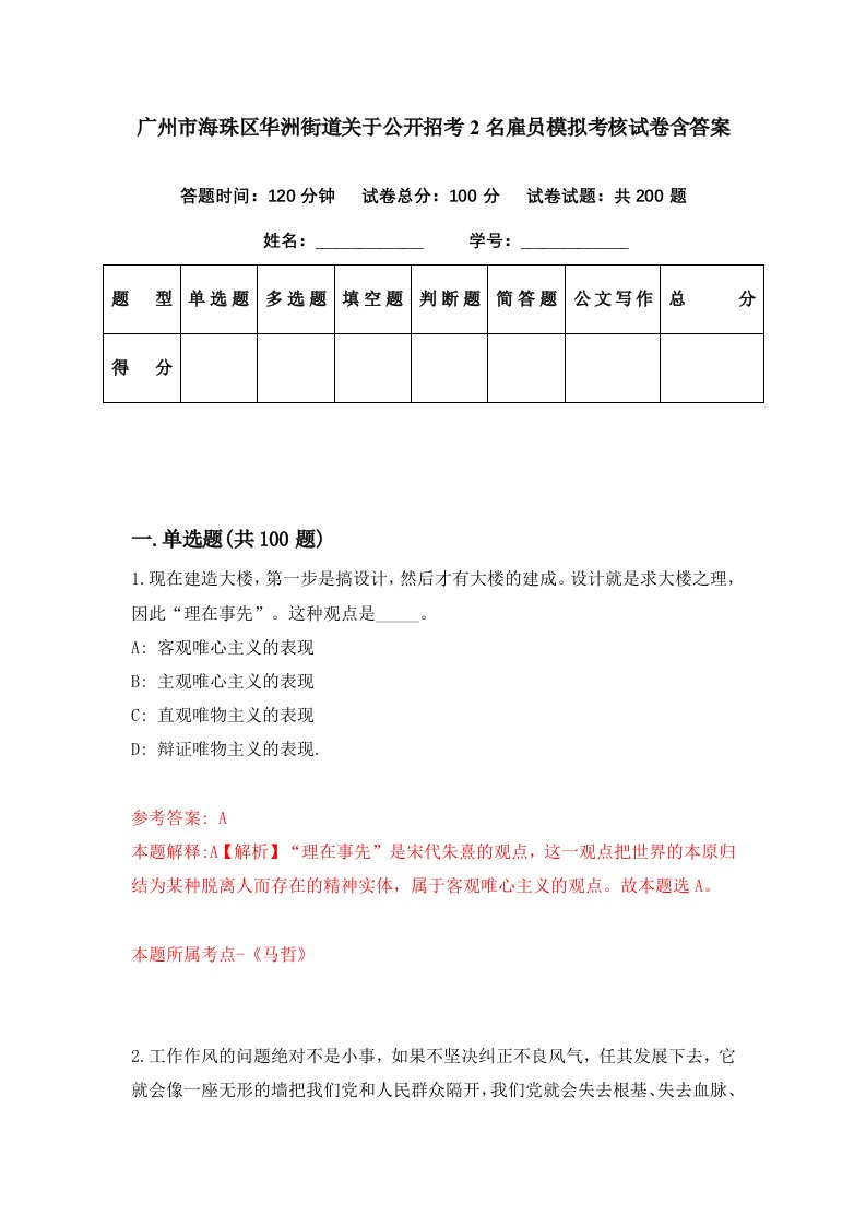 广州市海珠区华洲街道关于公开招考2名雇员模拟考核试卷含答案6