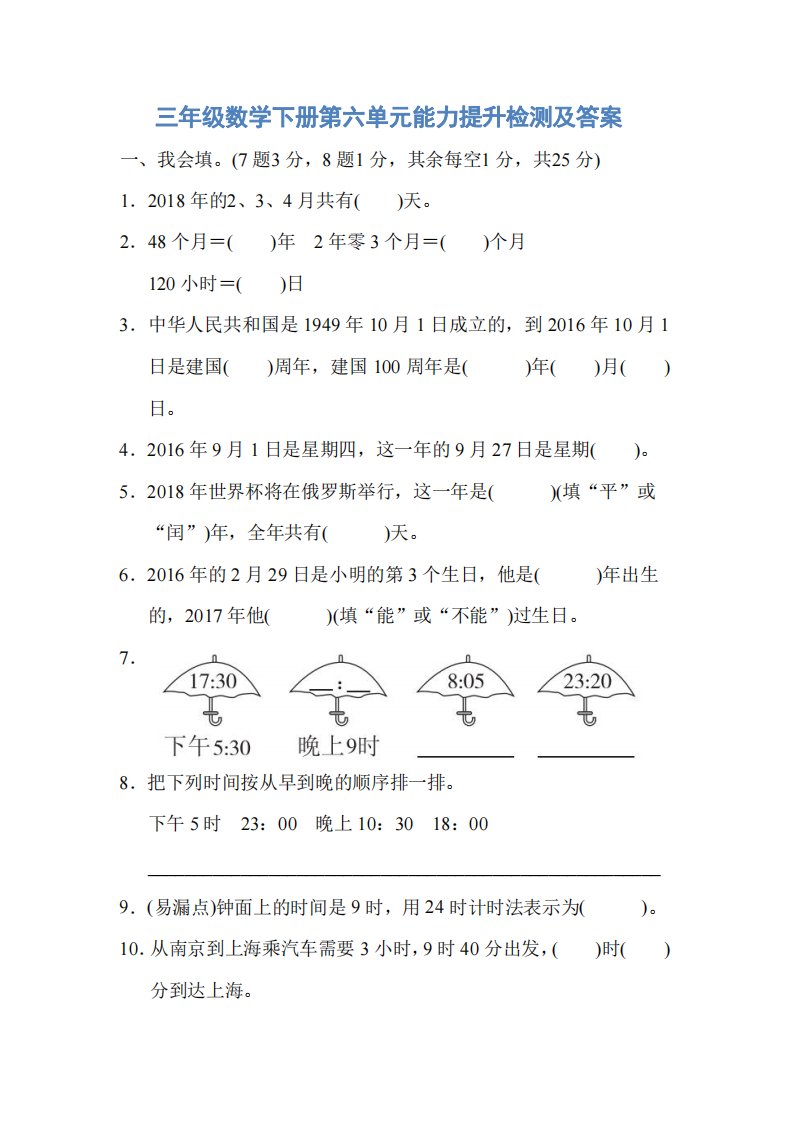 人教版三年级数学下册第六单元能力提升检测及答案