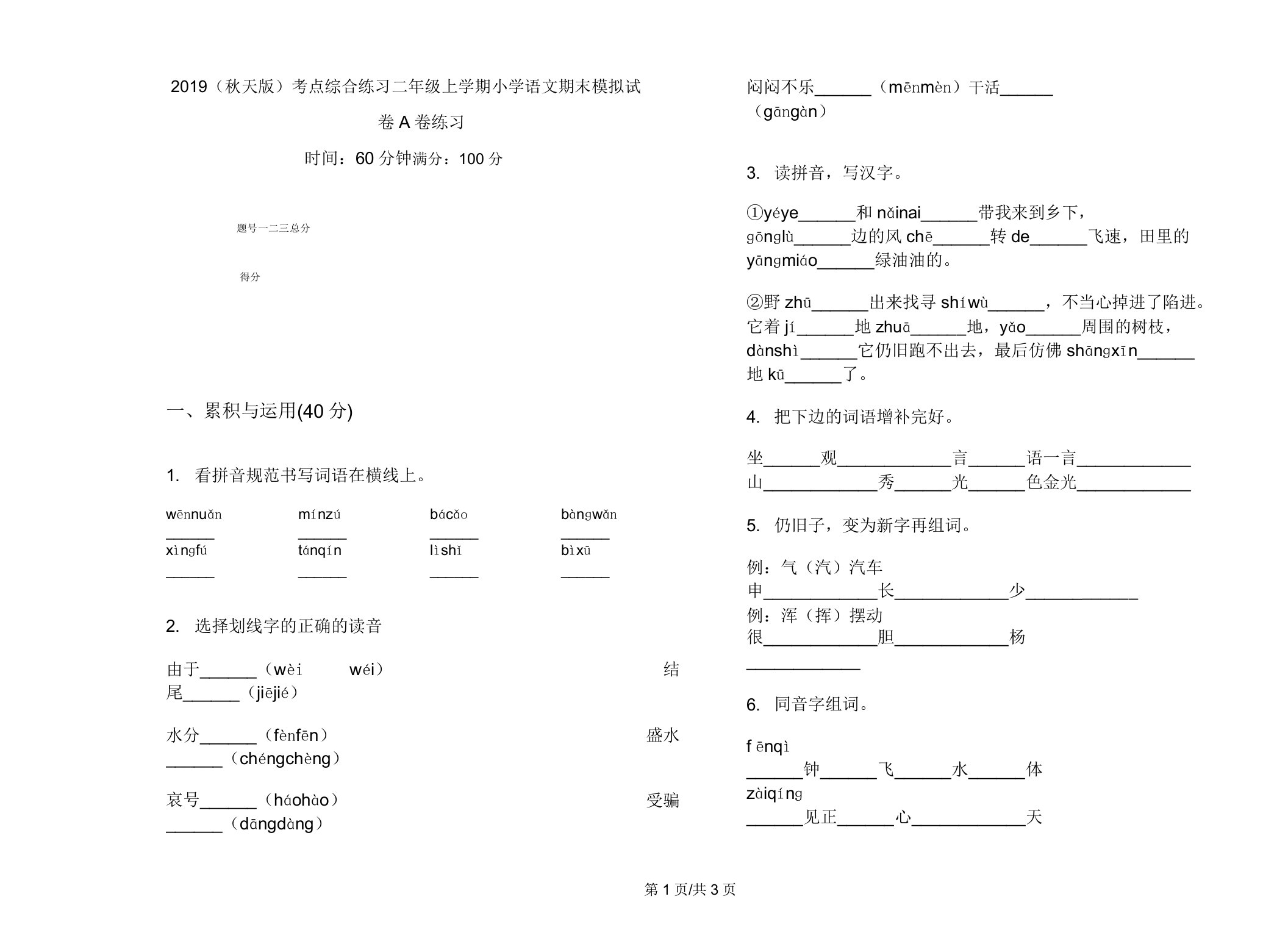 2019(秋季版)考点综合练习二年级上学期小学语文期末模拟试卷A卷练习