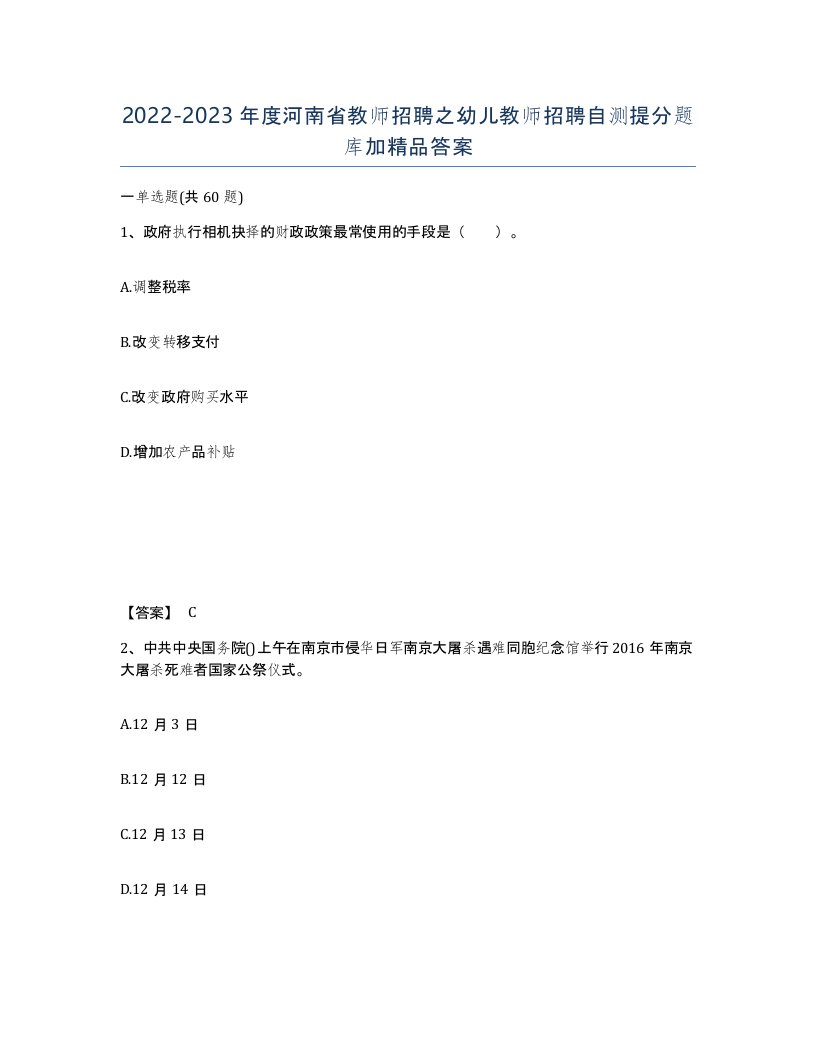 2022-2023年度河南省教师招聘之幼儿教师招聘自测提分题库加答案