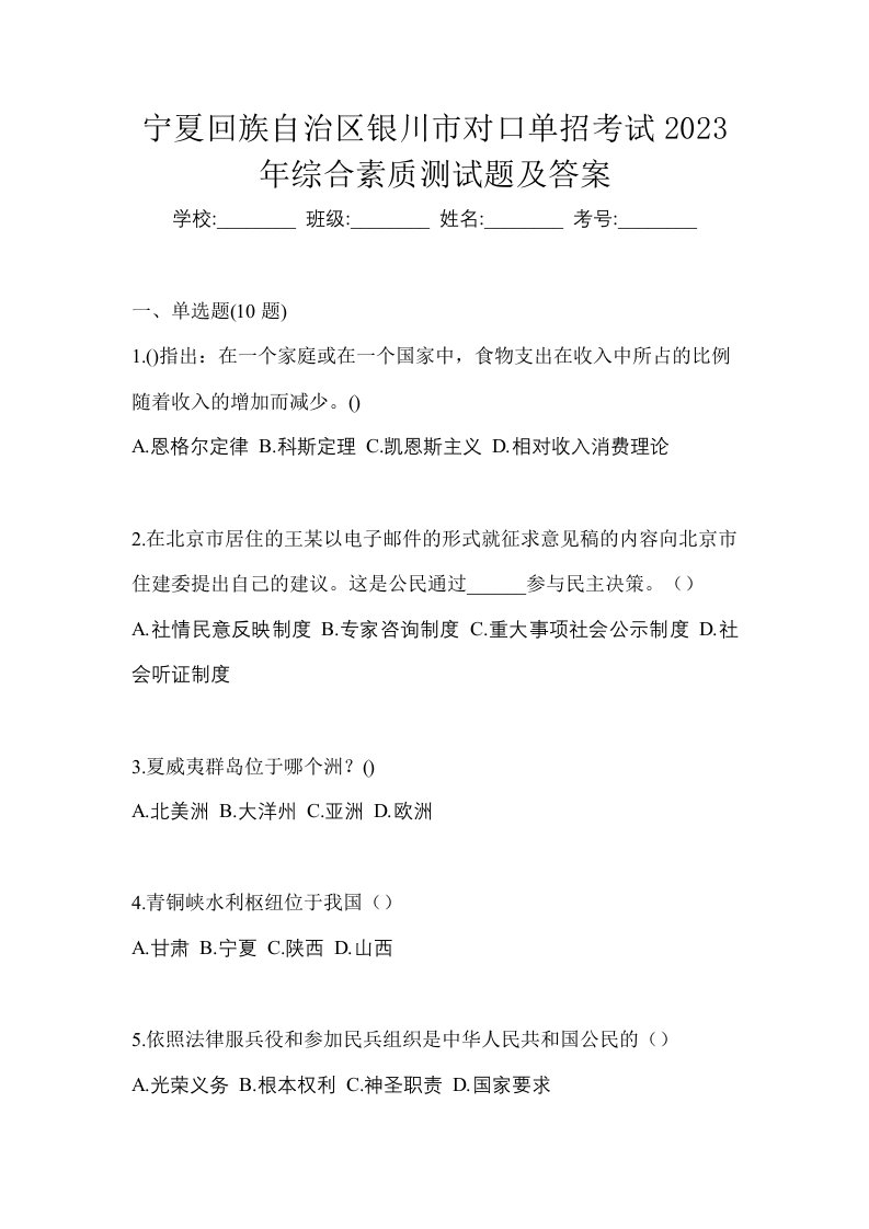 宁夏回族自治区银川市对口单招考试2023年综合素质测试题及答案