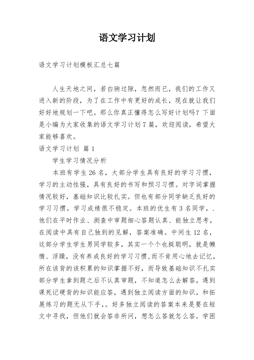 语文学习计划_184