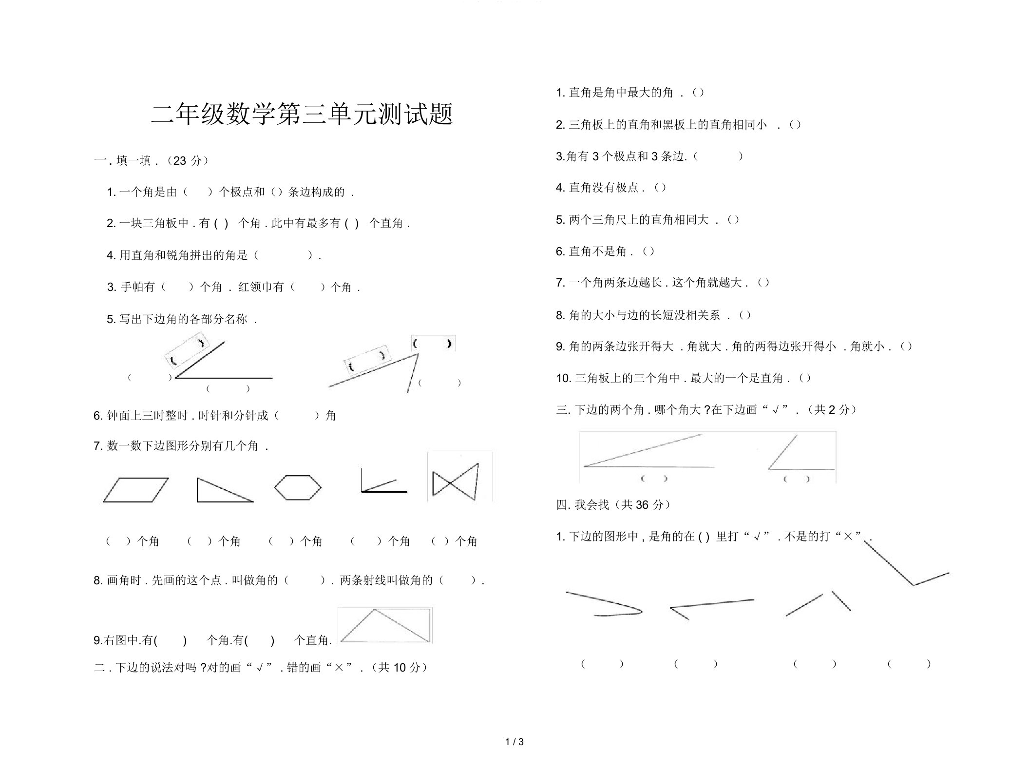 小学二年级数学第三单元测试题