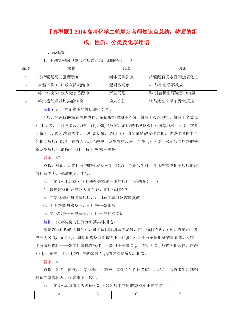 高考化学二轮复习