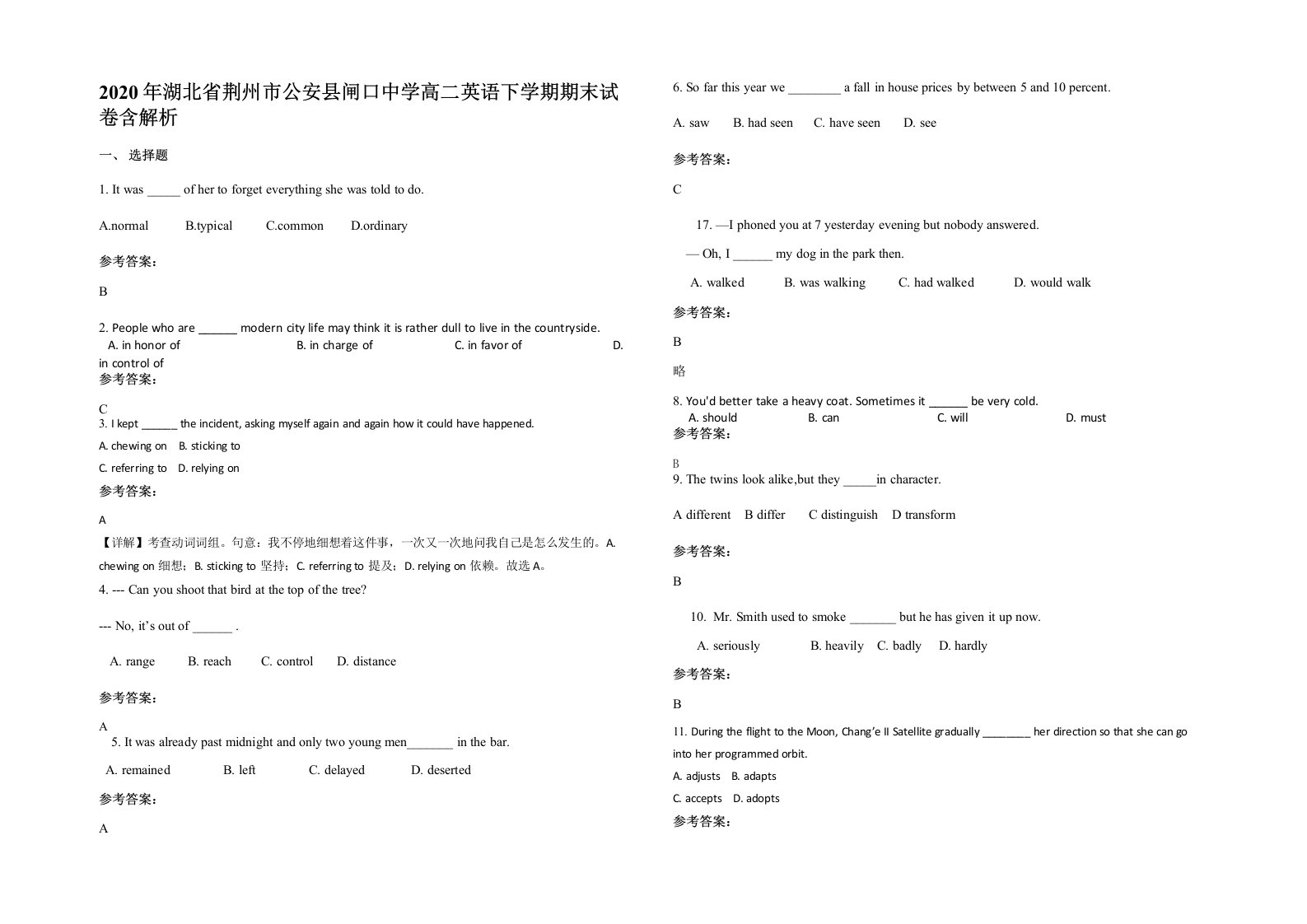 2020年湖北省荆州市公安县闸口中学高二英语下学期期末试卷含解析