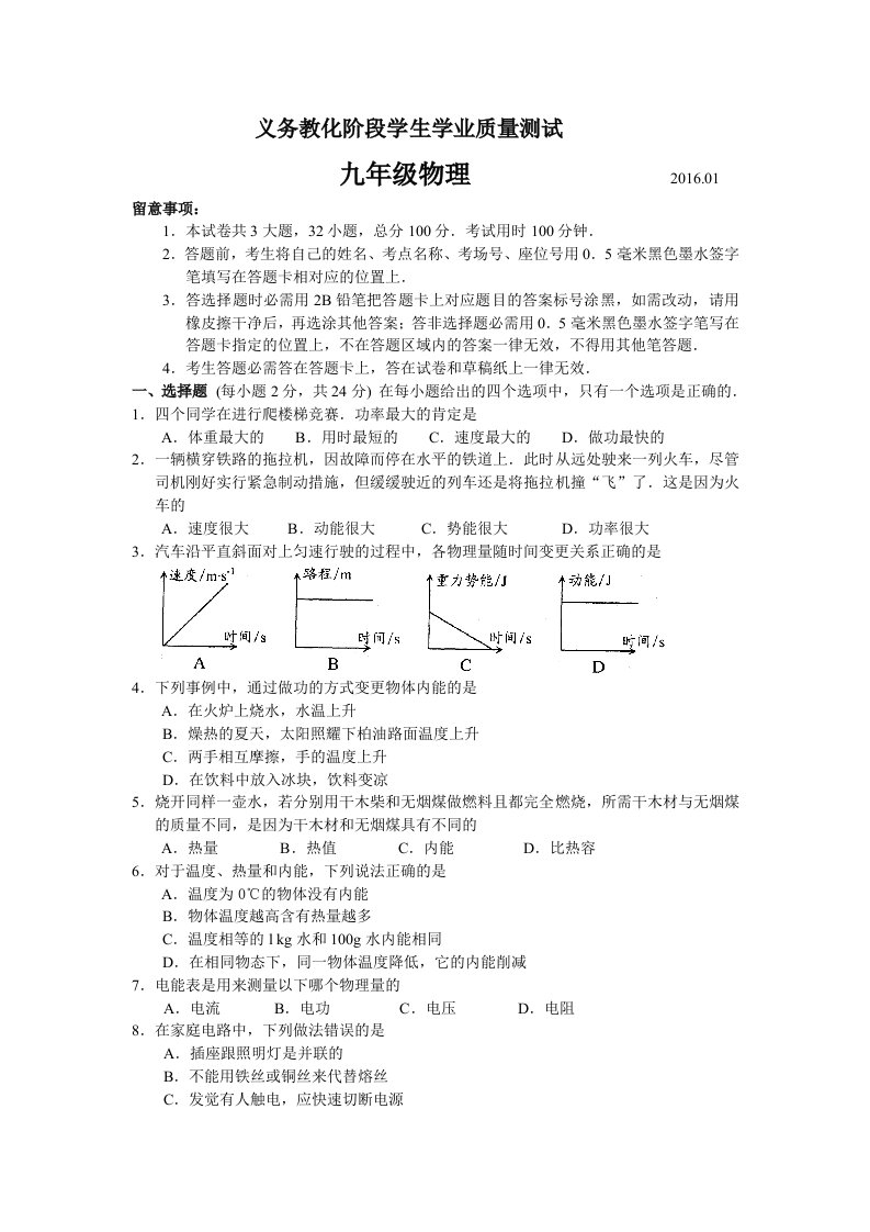 九年级第一学期物理期末试卷及答案