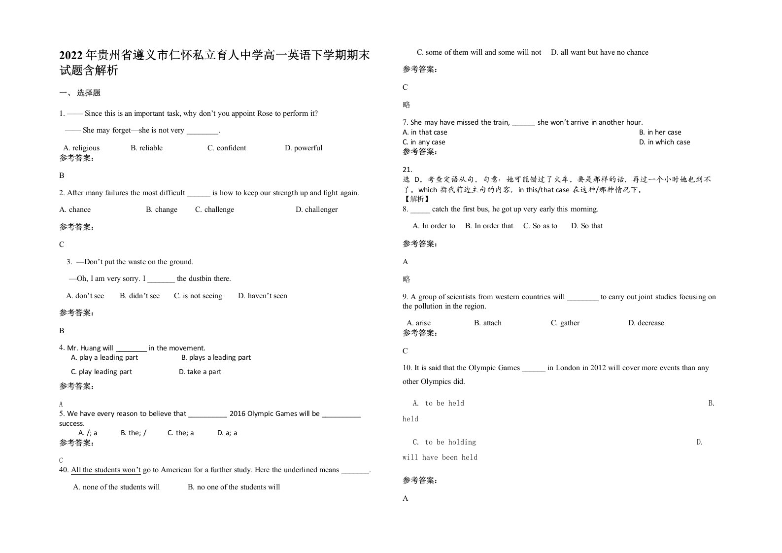 2022年贵州省遵义市仁怀私立育人中学高一英语下学期期末试题含解析