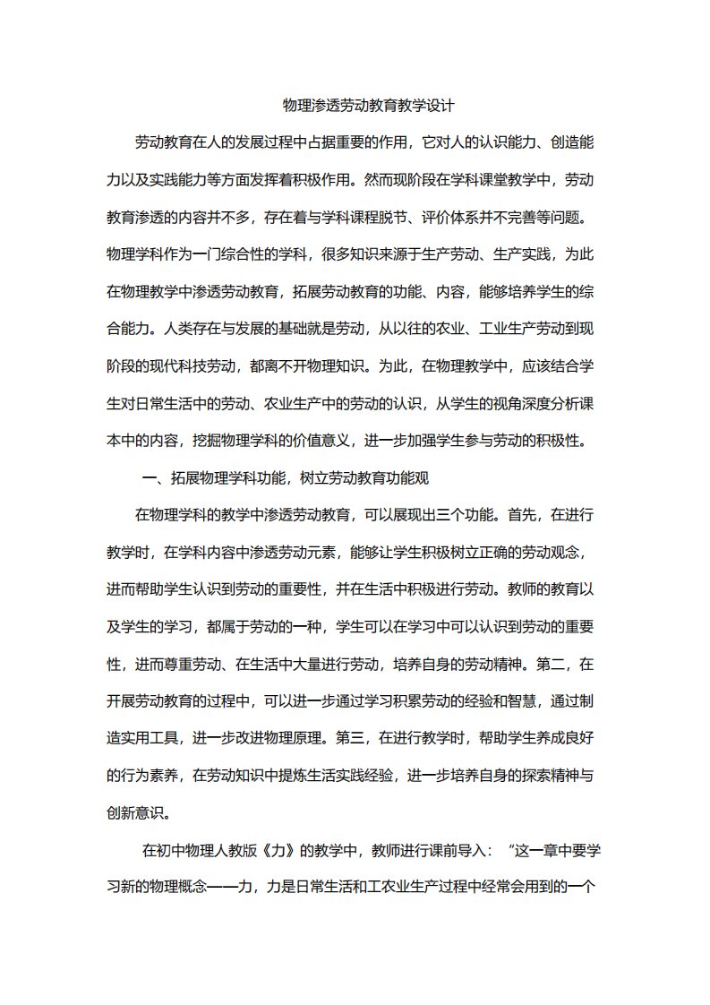 物理渗透劳动教育教学设计