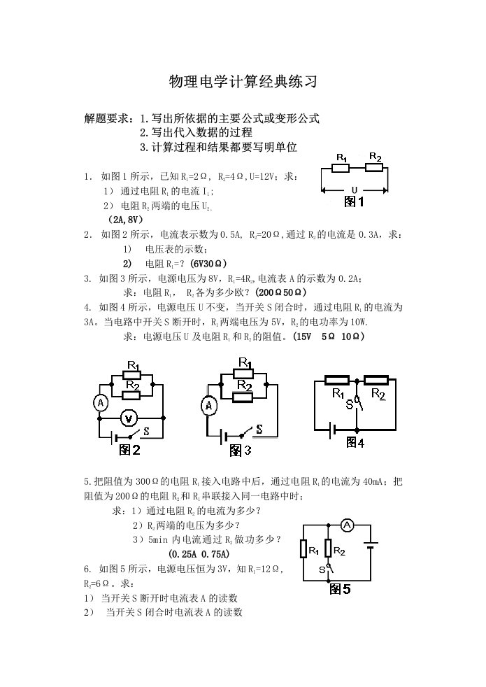 【初二理化生】初中物理电学计算题经典练习（共9页）