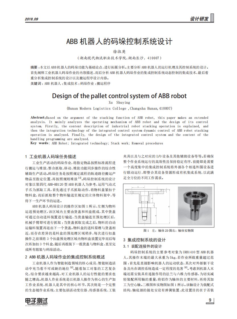 ABB机器人的码垛控制系统设计