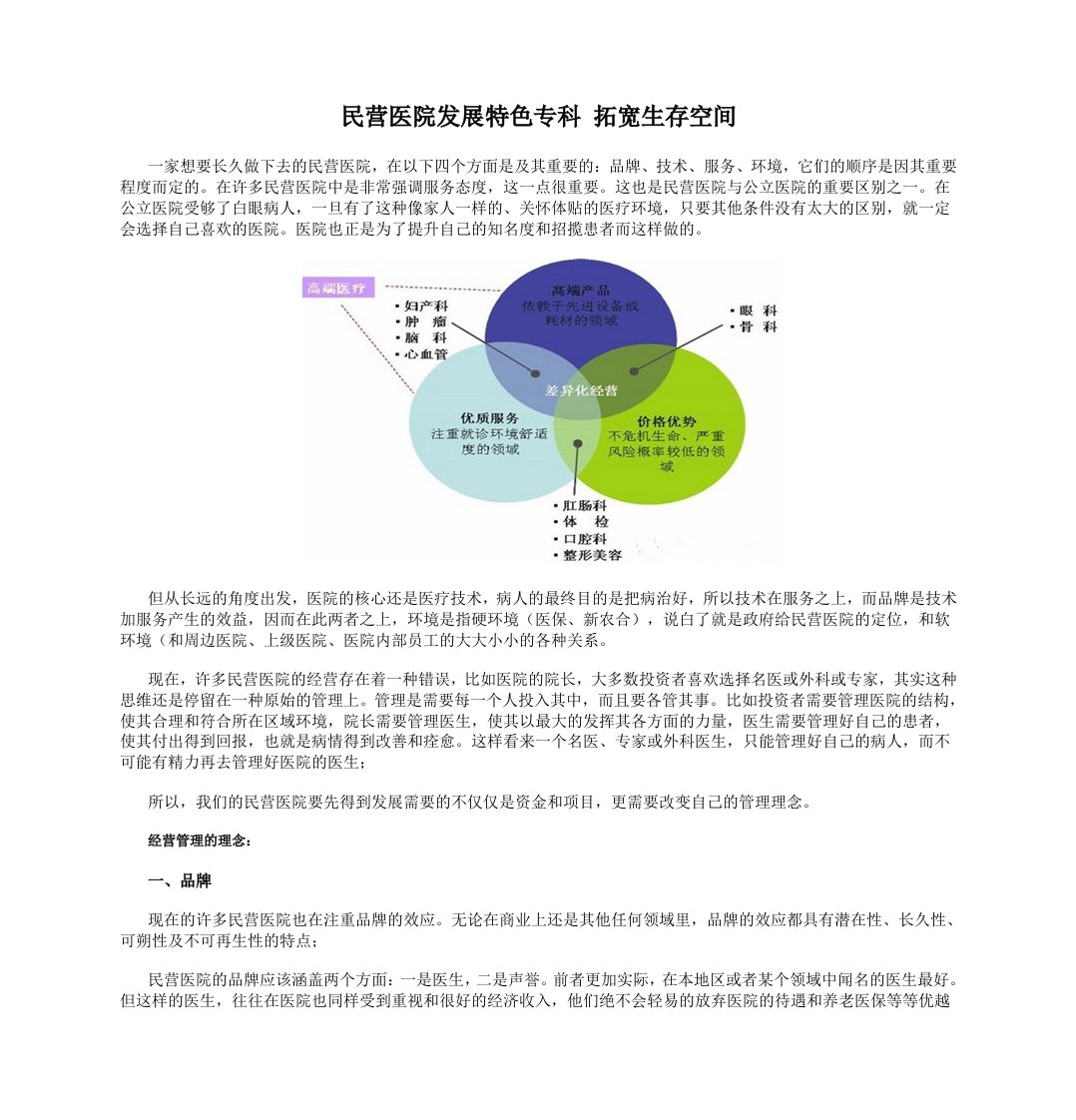 民营医院发展特色专科