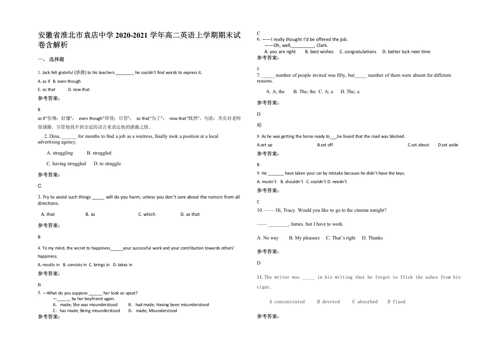 安徽省淮北市袁店中学2020-2021学年高二英语上学期期末试卷含解析