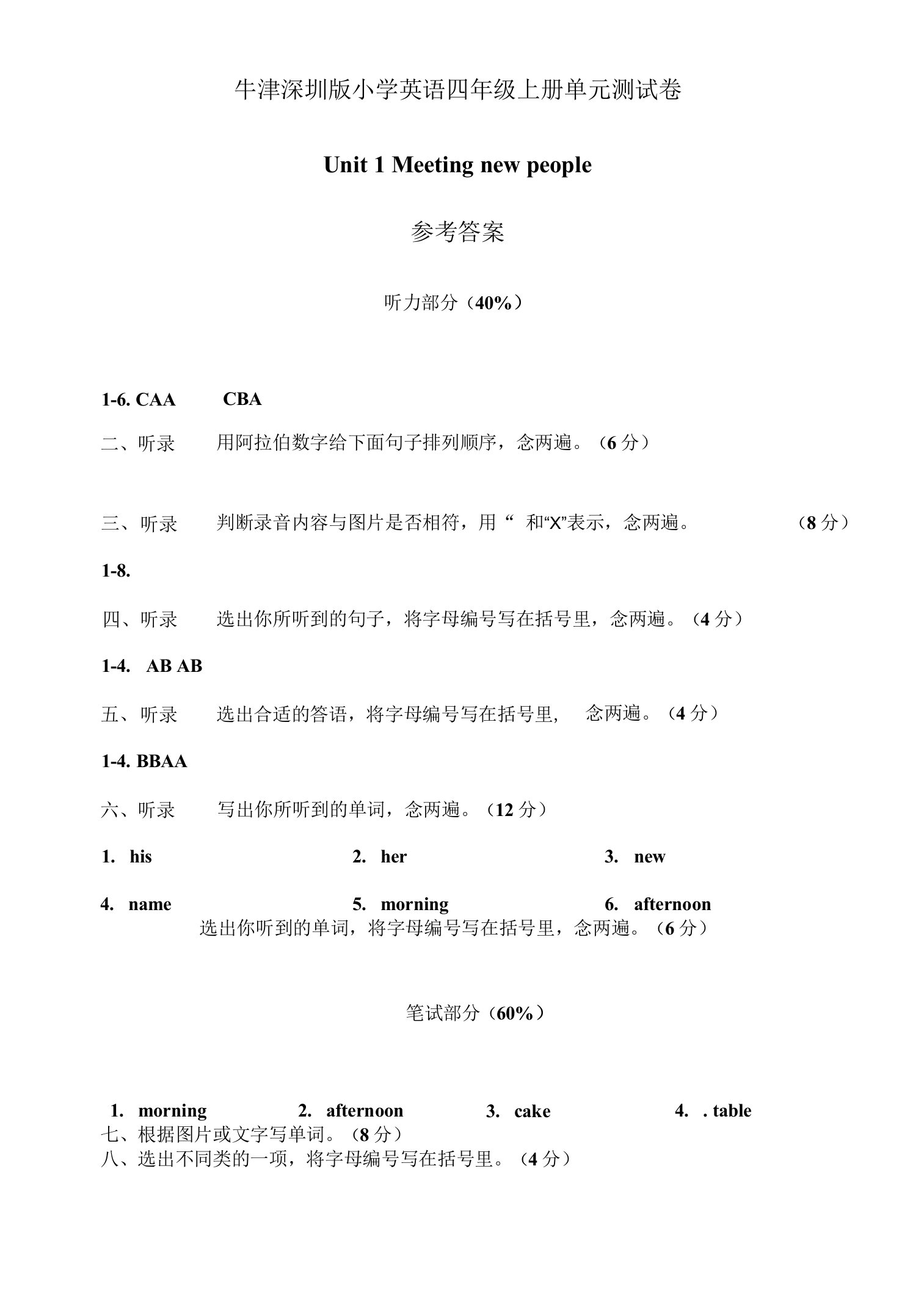 （参考答案）牛津深圳版四年级上册