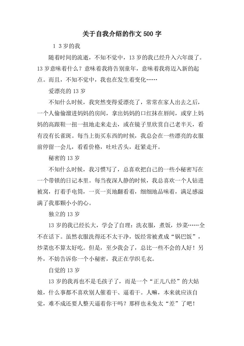 关于自我介绍的作文500字