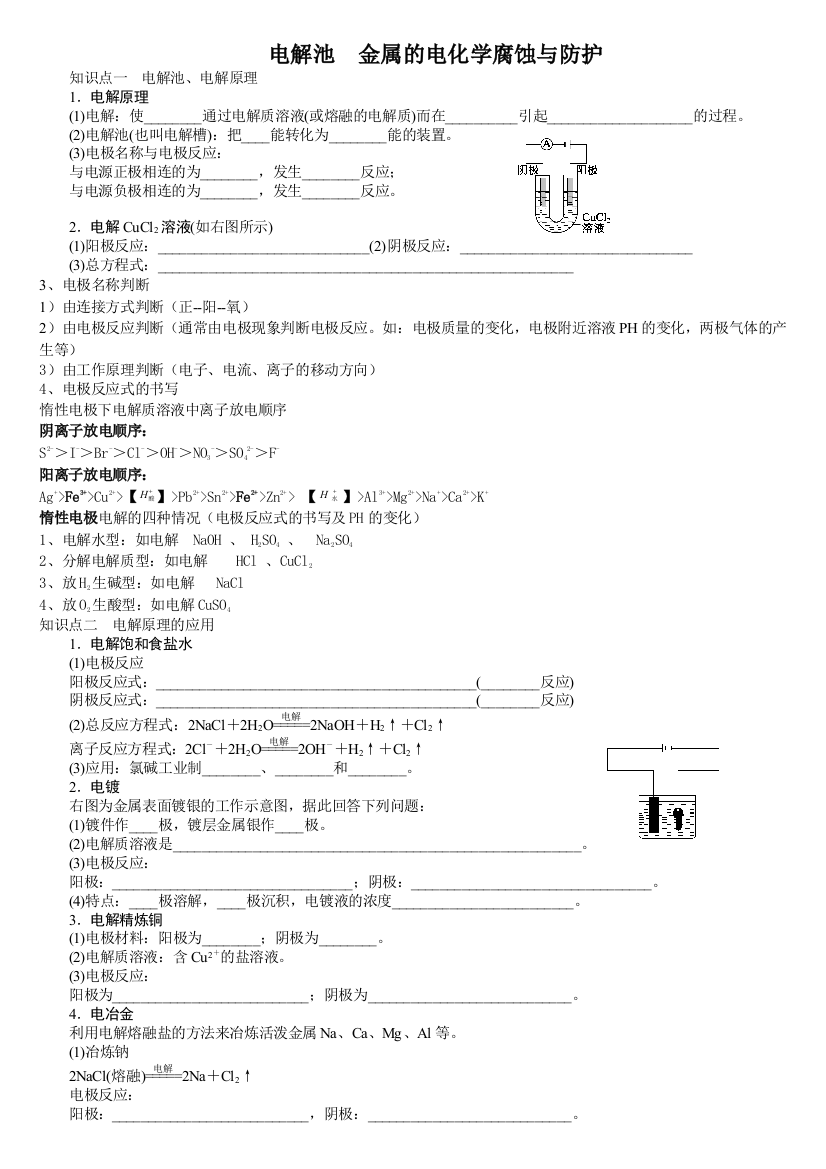 学案33电解池金属的电化学腐蚀与防护