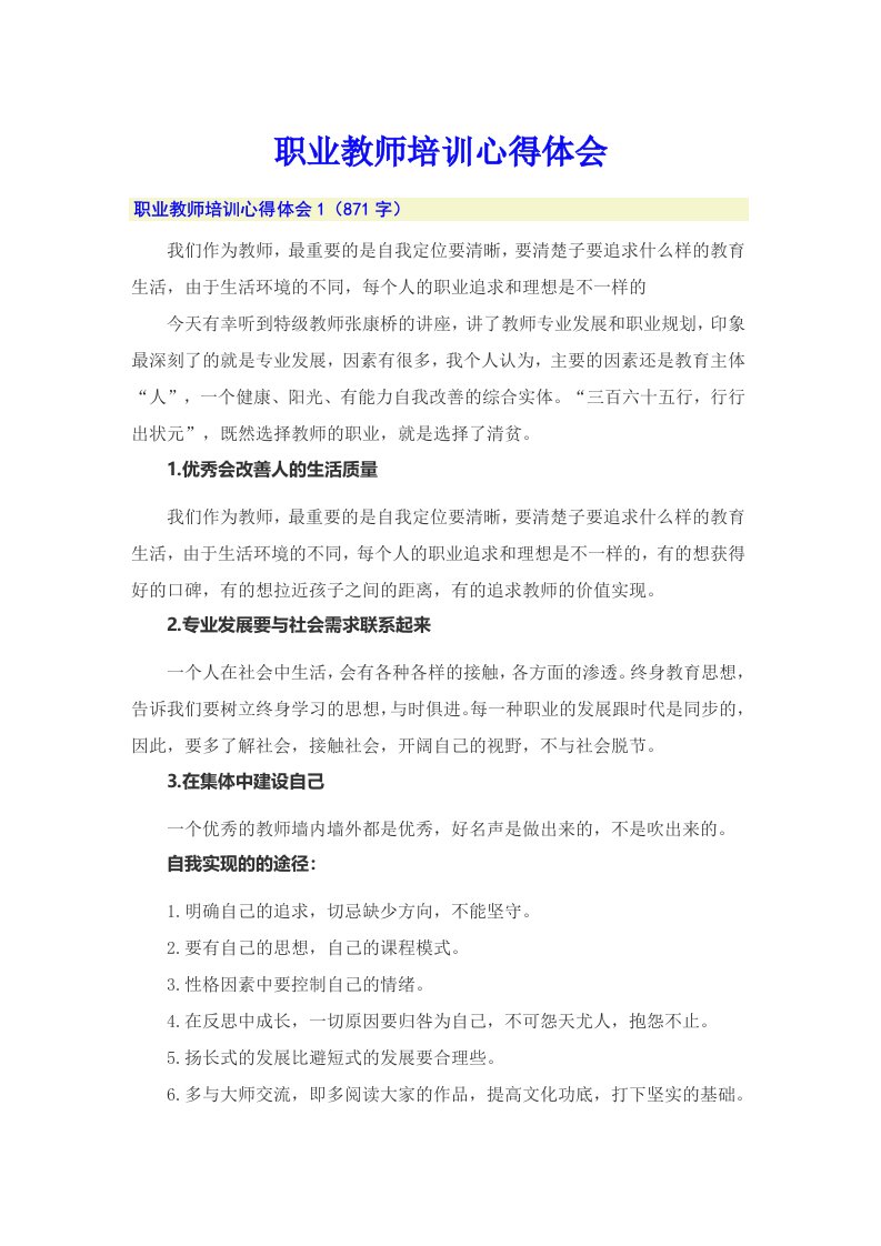 职业教师培训心得体会