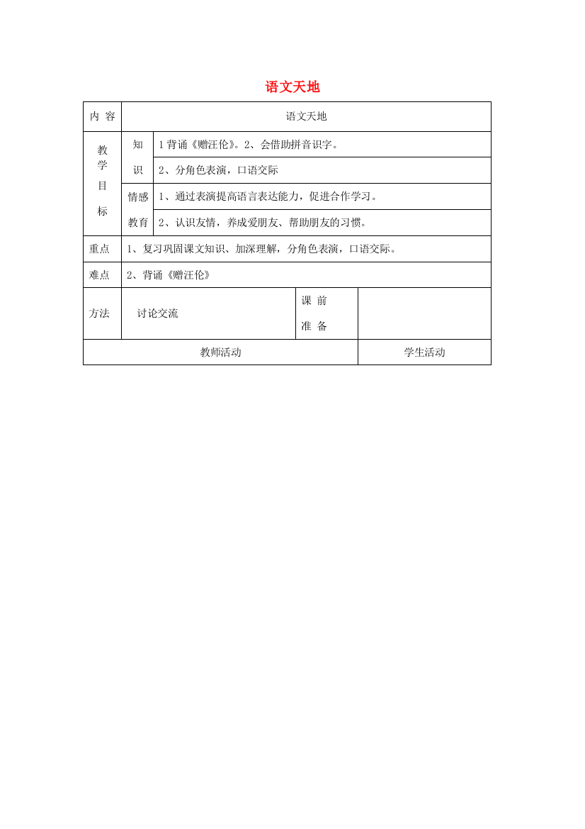 一年级语文下册