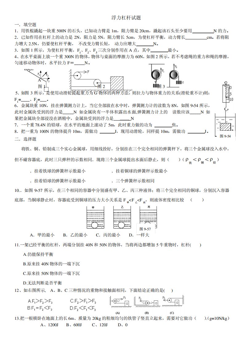 初二物理浮力杠杆测试题