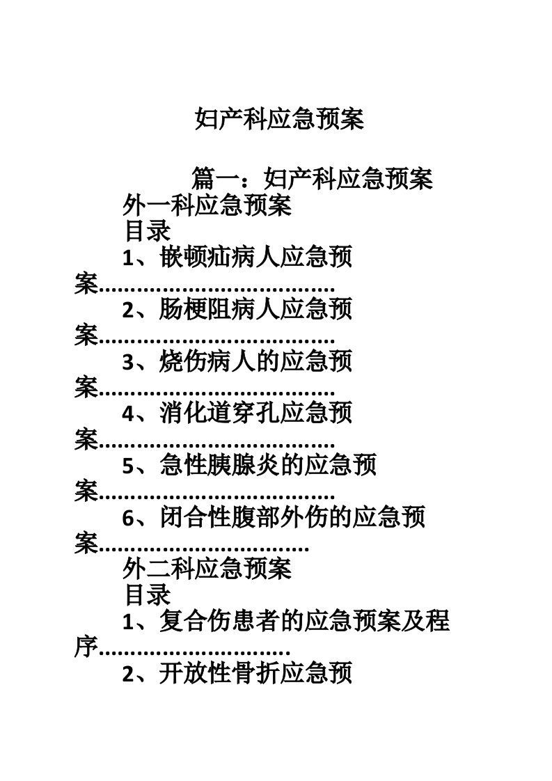 妇产科应急预案