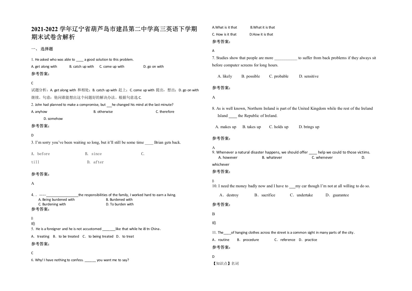 2021-2022学年辽宁省葫芦岛市建昌第二中学高三英语下学期期末试卷含解析