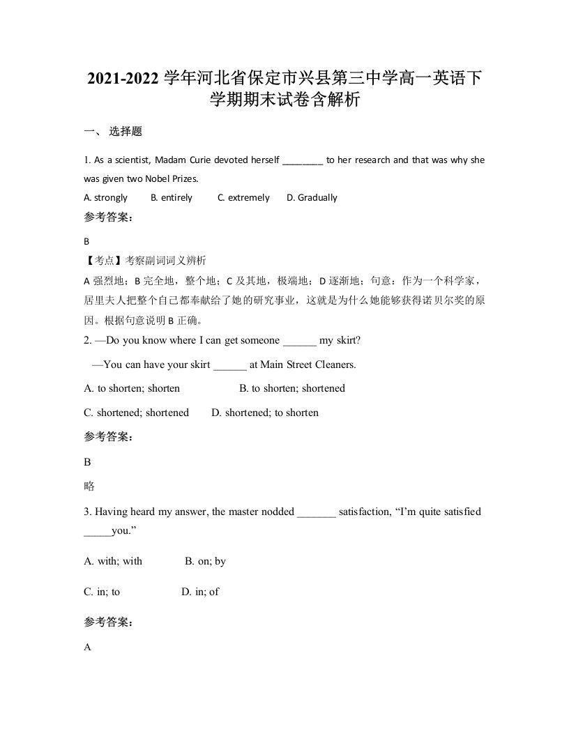 2021-2022学年河北省保定市兴县第三中学高一英语下学期期末试卷含解析