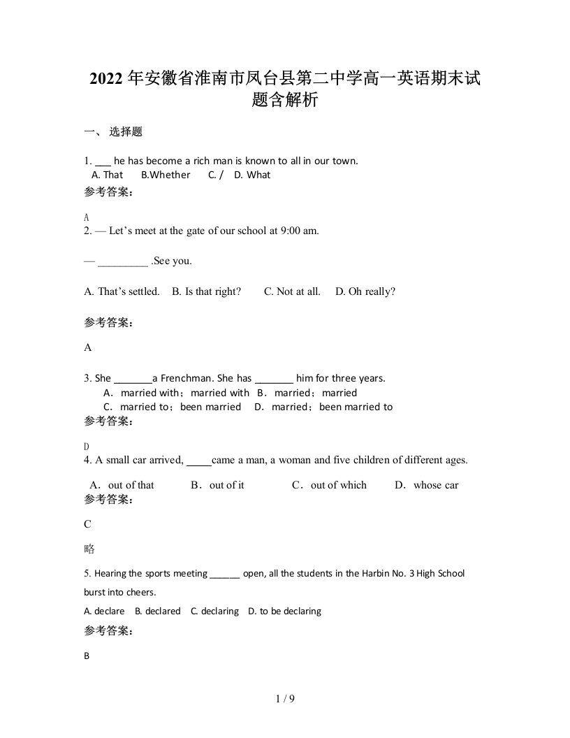 2022年安徽省淮南市凤台县第二中学高一英语期末试题含解析