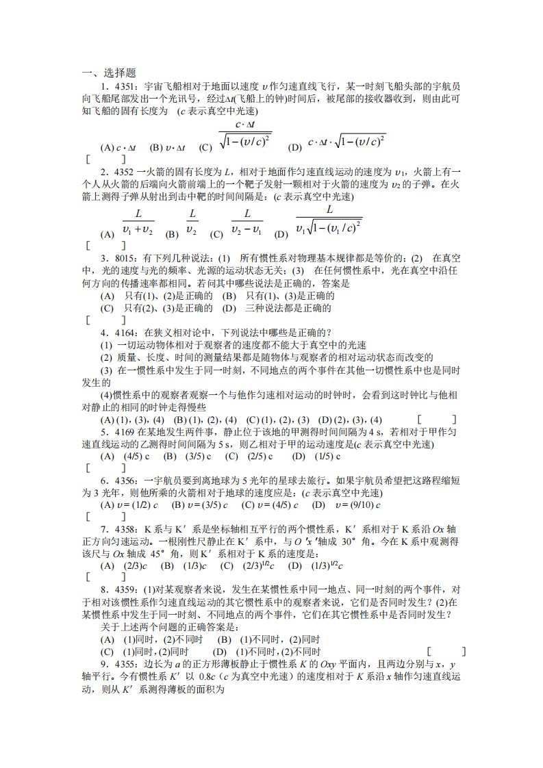 清华大学《大学物理》题库及答案解析