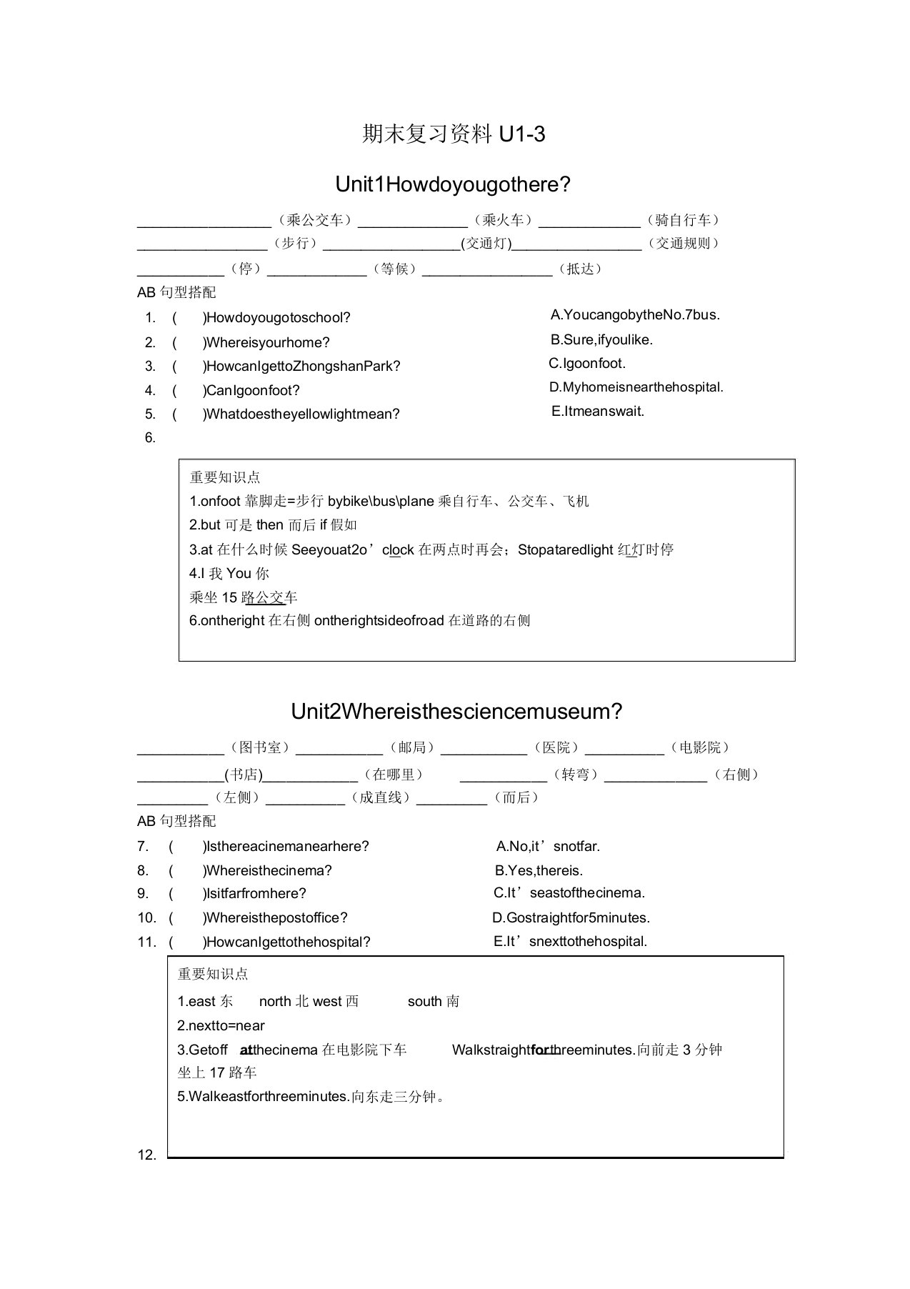 小学六年级英语期末复习资料U13