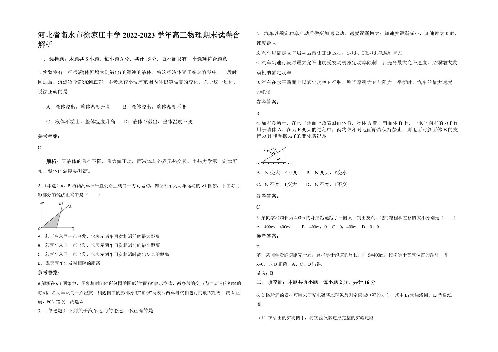 河北省衡水市徐家庄中学2022-2023学年高三物理期末试卷含解析