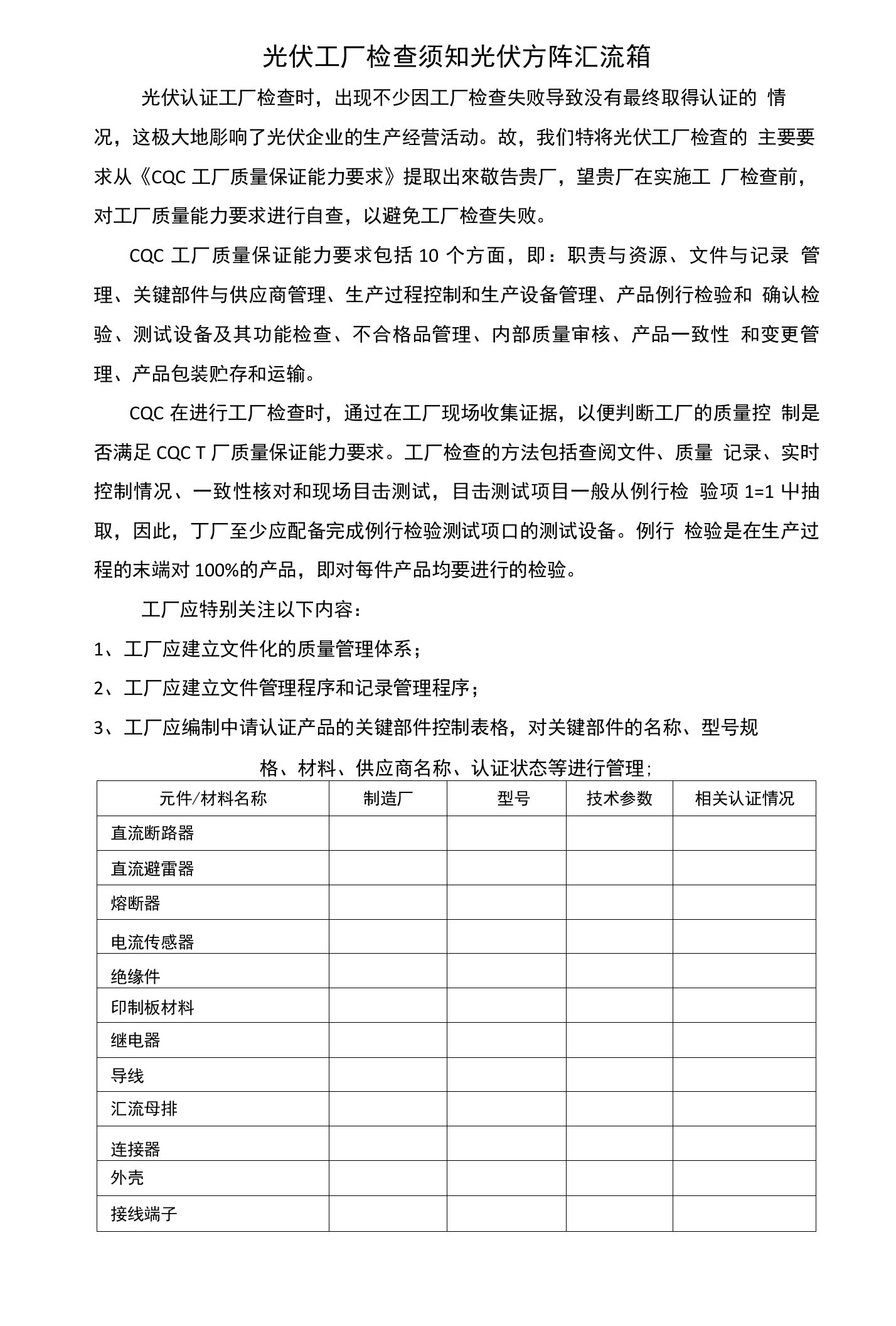 光伏工厂检查须知光伏方阵汇流箱