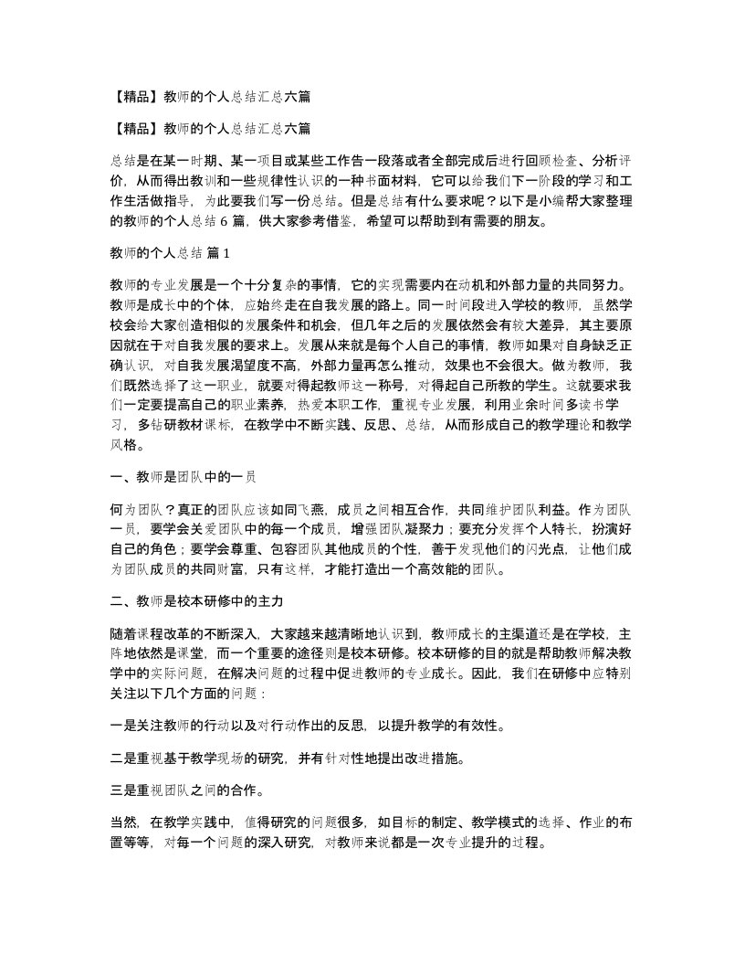 教师的个人总结汇总六篇