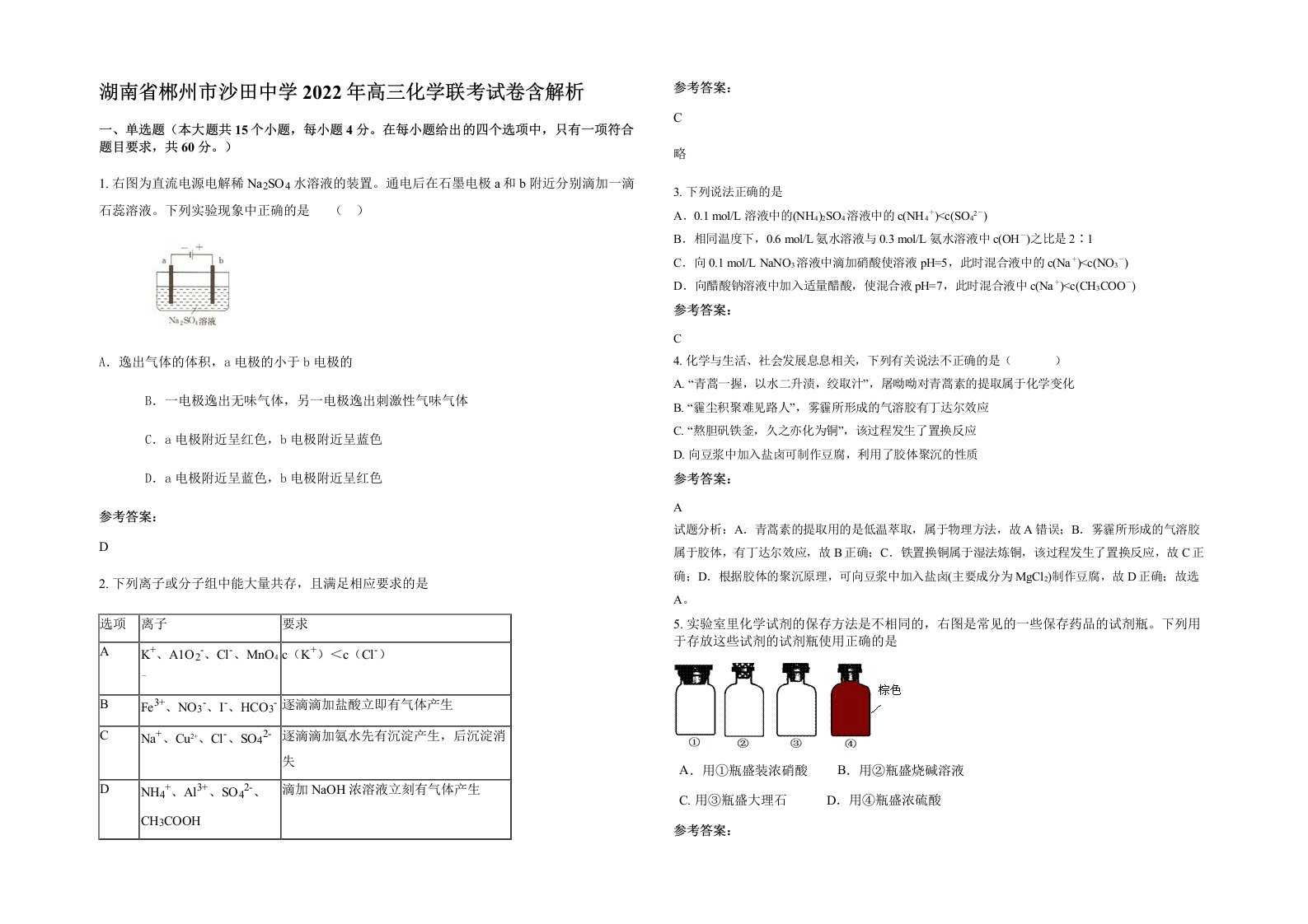 湖南省郴州市沙田中学2022年高三化学联考试卷含解析