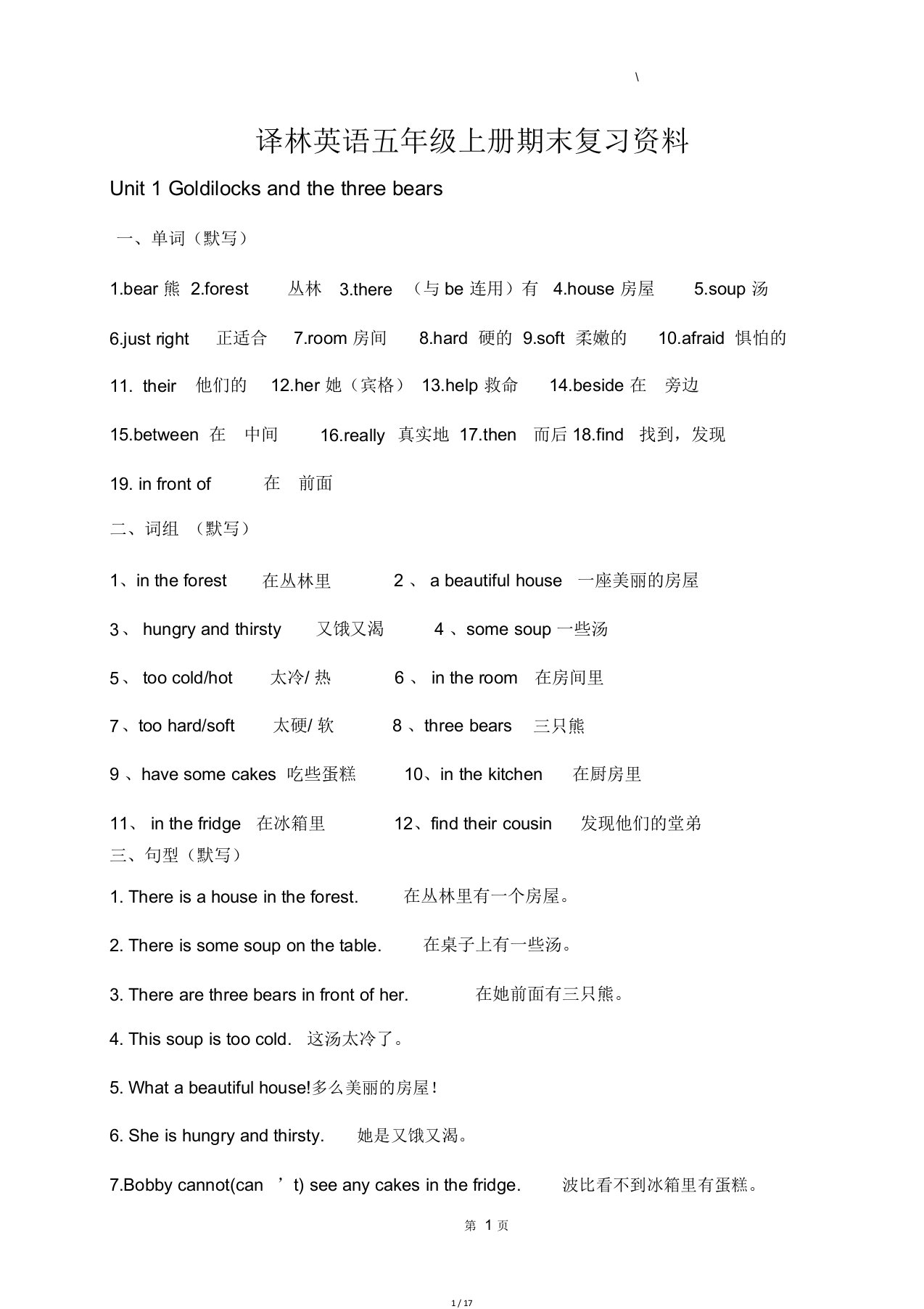 译林版五年级英语上册知识点汇总