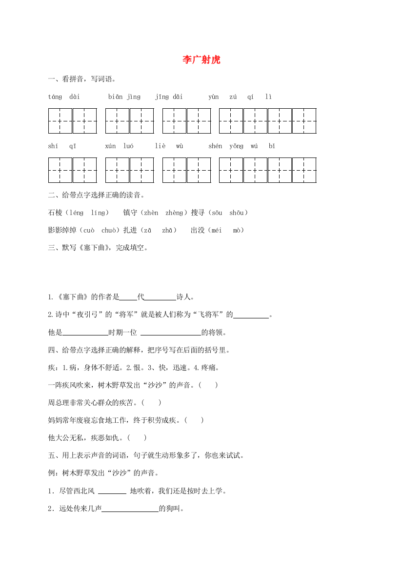 三年级语文下册