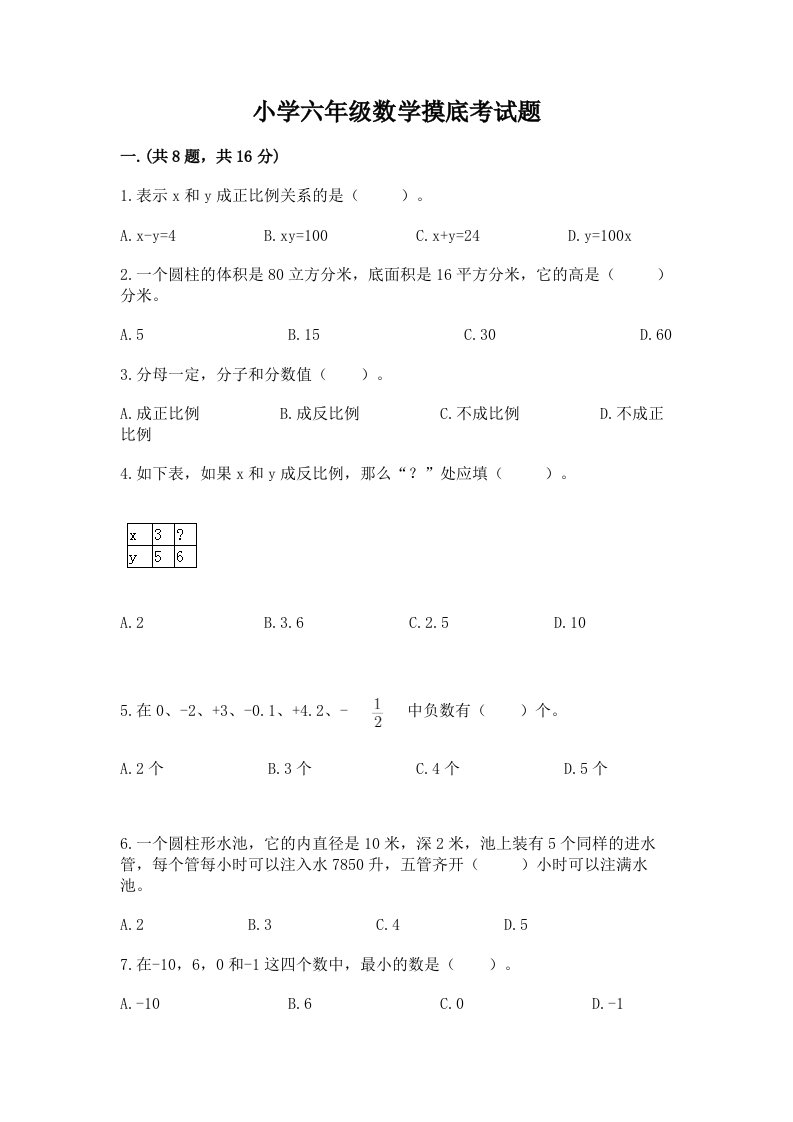 小学六年级数学摸底考试题含答案【a卷】