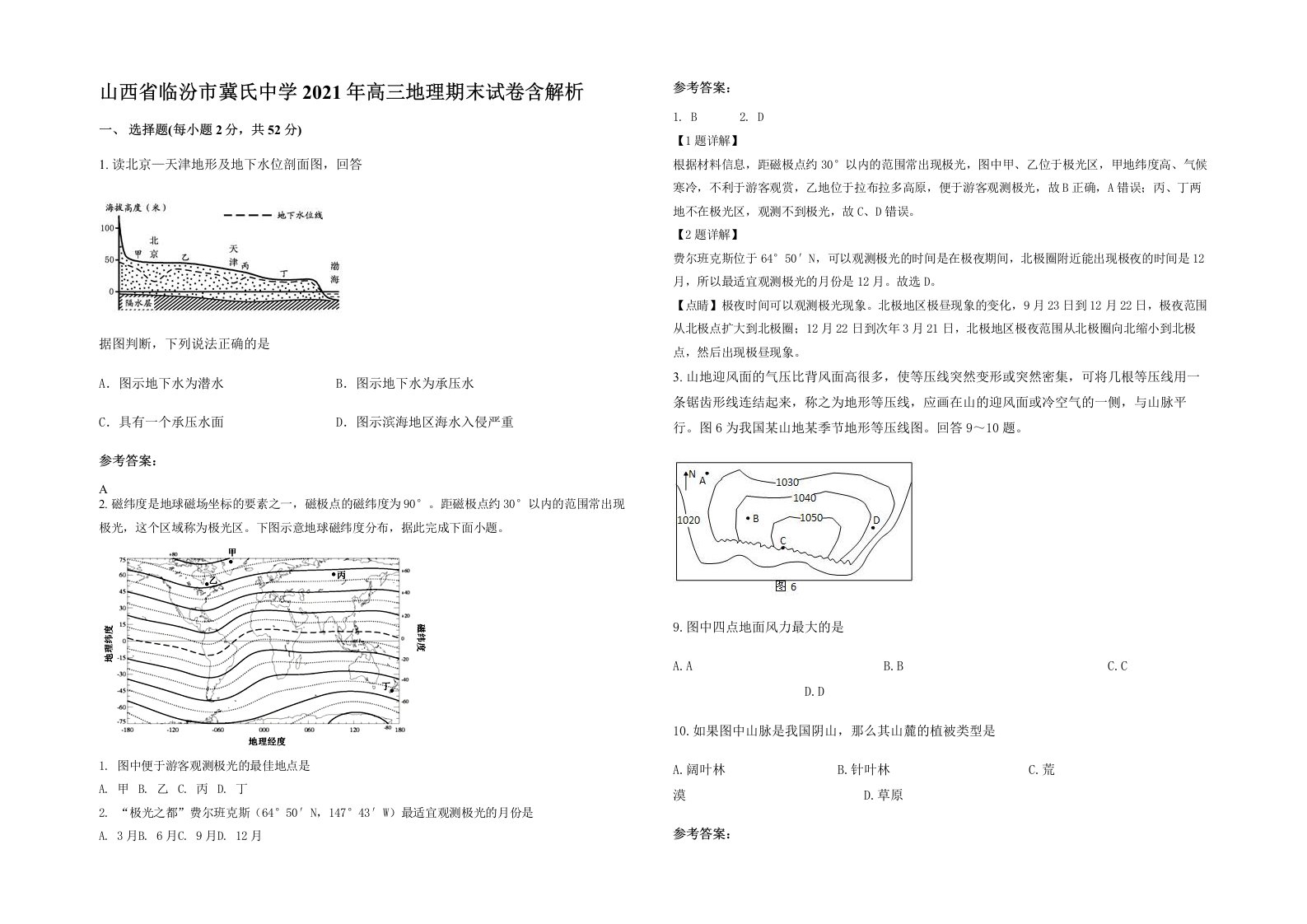 山西省临汾市冀氏中学2021年高三地理期末试卷含解析