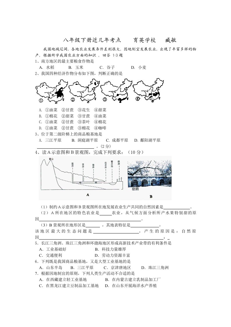 八年级下册近几年考点育英学校臧敏