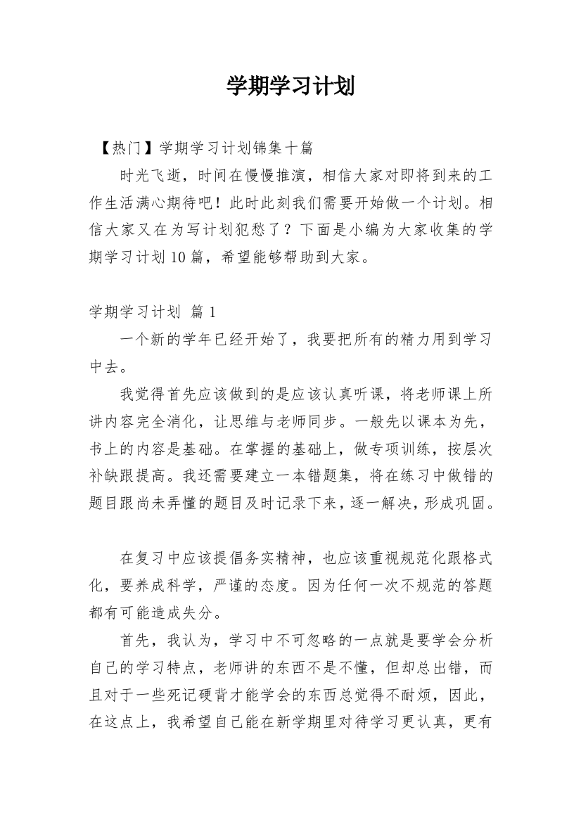 学期学习计划_37